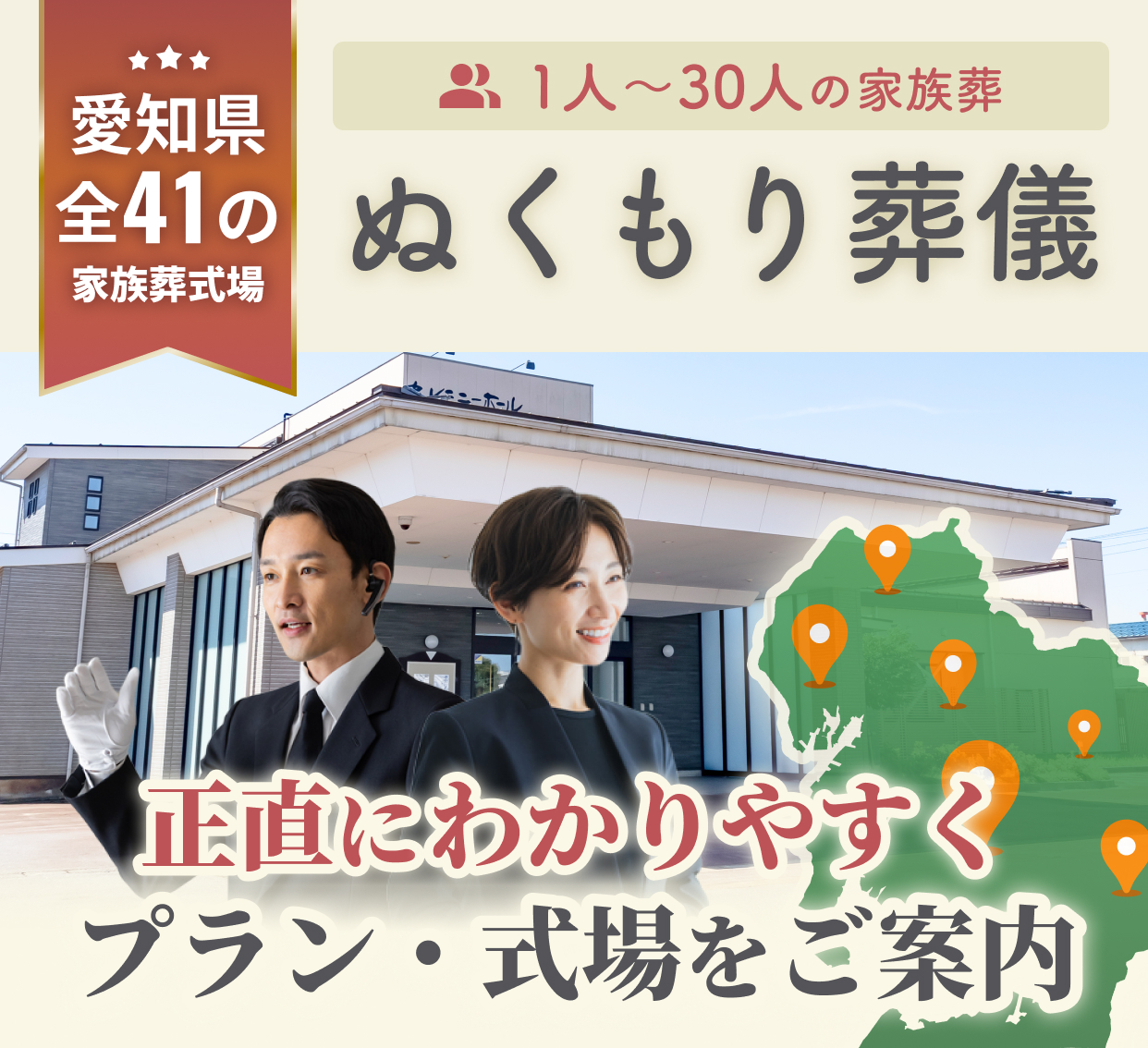 ぬくもり葬儀